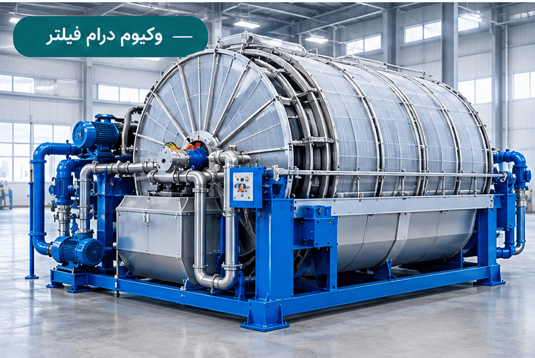 روتاری وکیوم درام فیلتر صنعتی